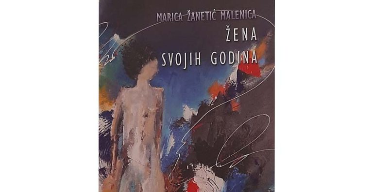 Promocija poetske zbirke Marice Žanetić Malenice: <em>Žena svojih godina</em>
